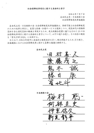 ［社会保障］ 社会保障改革、具体的な骨子に合意　26年度中に制度設計