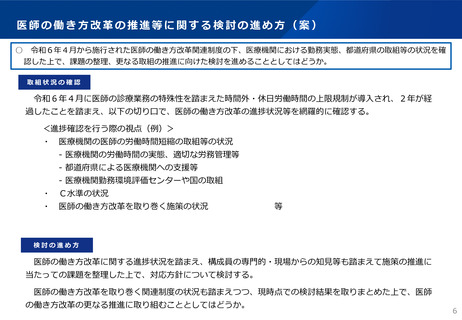 ［医療改革］ 医師の働き方改革、施行後2年「順調」と評価　さらなる推進へ