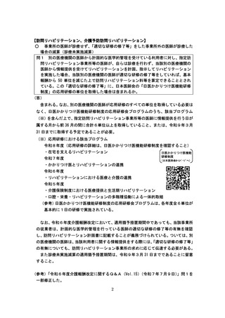 ［介護］ 老健の初期加算に急性期病院一般入院基本料の算定病棟「含まれる」