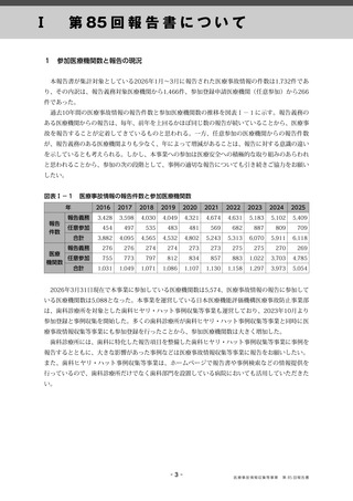 ［医療提供体制］ 医療事故情報収集等事業報告書の最新版を公表　評価機構