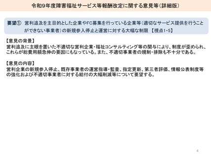 ［改定情報］ 27年度障害福祉サービス等報酬改定に8項目の要望提示　日精協