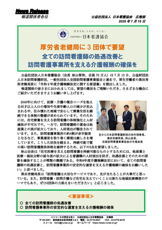 ［介護］ 27年度介護報酬改定、訪問看護の処遇改善「急務」　日看協