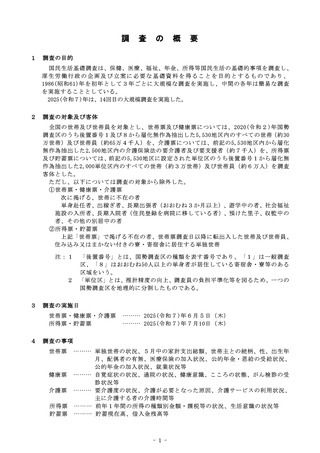 ［調査］ 25年国民生活基礎調査の結果公表、約55％の世帯が生活意識「苦しい」