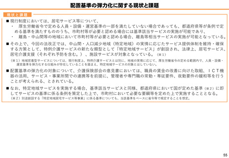 ［介護］ 27年度介護報酬改定、中山間・人口減少地域の柔軟な配置基準で議論