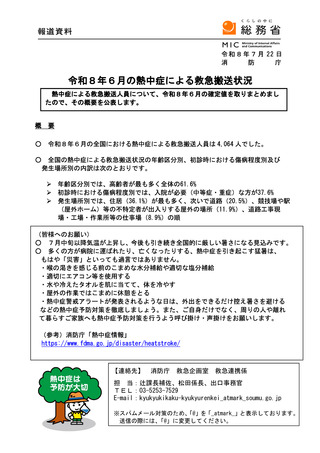 ［救急医療］ 26年6月の熱中症による救急搬送者数は4,064人　消防庁