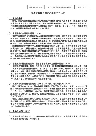 ［医療提供体制］ 医療放射線の適正管理、翌年使用予定数量の届出を廃止へ