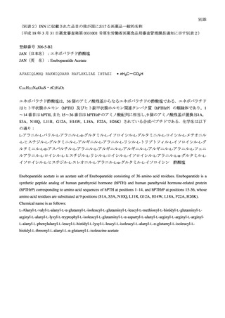 ［医薬品］ 医薬品4品目の一般的名称を決定　厚労省・通知