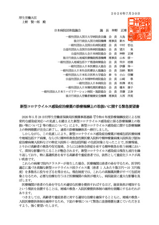 ［診療報酬］ 新型コロナの薬剤料、包括から出来高への見直し要求　日病協