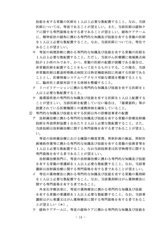 ［がん対策］ がん拠点病院など3分野の整備指針公表　要件見直しや役割を明記