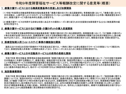 ［改定情報］ 障害福祉報酬改定でヒアリング、地域障害福祉構想の構築が急務