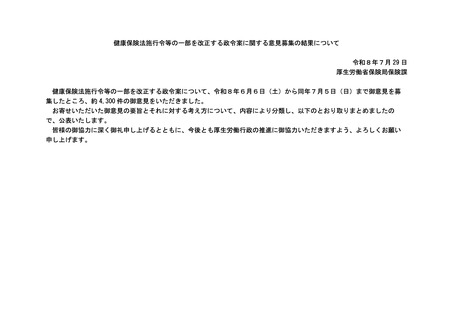 ［医療改革］ 高額療養費制度のパブリックコメントに約5,300件の意見　厚労省