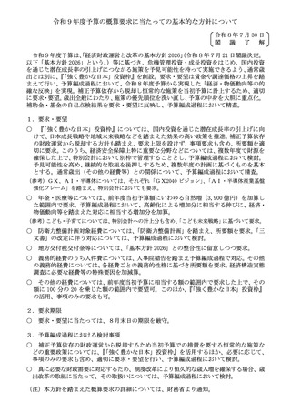 ［予算］ 自然増3,900億円、経済・物価対応分も加算　27年度予算概算要求基準