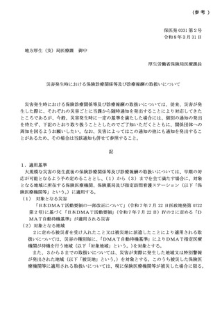 ［診療報酬］ 災害時の保険診療・届出要件で「柔軟な対応」求める