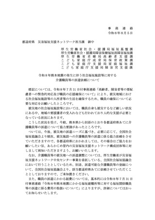 ［介護］ 熊本地震の被災地へ介護職員派遣を依頼　厚労省・こども家庭庁