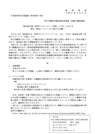 ［介護］ 9月の「認知症月間」、普及・啓発イベントへの協力呼び掛け　厚労省