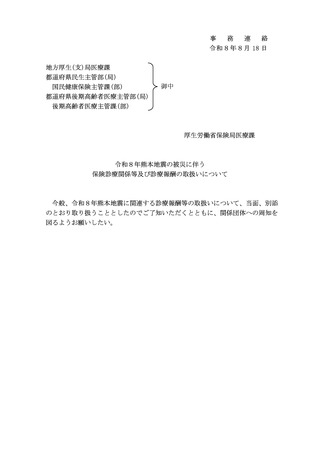 ［診療報酬］ 被災地の医療機関、賃金改善中間報告等「可能なタイミングで可」