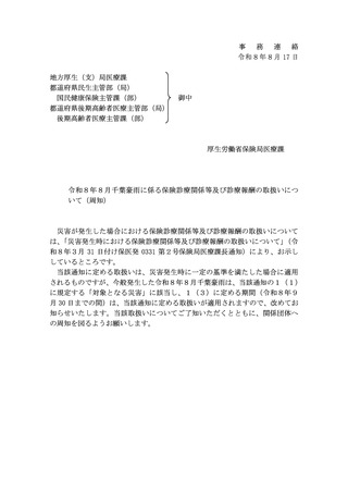 ［災害］ 千葉豪雨、診療報酬の取り扱いに関する事務連絡を発出　厚労省