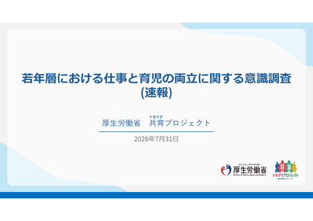 ［社会福祉］ 共育プロジェクトが意識調査、家事・育児の分担にギャップも