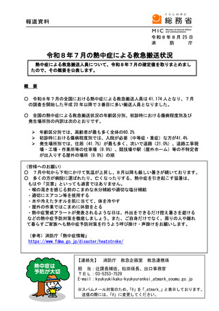 ［救急医療］ 26年7月の熱中症による救急搬送者数は4万1,174人　消防庁