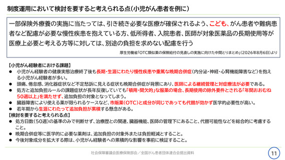 ［医療改革］ OTC類似薬の追加負担導入で患者団体から意見聴取　社保審部会