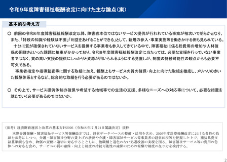 ［改定情報］ 27年度障害福祉報酬、厚労省が論点案示す　方向性に賛同多数
