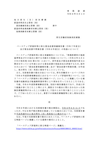 ［診療報酬］ ベースアップ評価料、賃金改善報告書「速やかに提出」周知