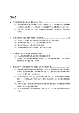 ［医療改革］ 27年度税制改正、年末の与党税制大綱への反映に向け要望公表