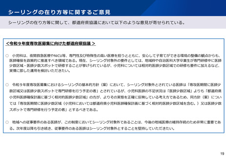 ［医療改革］ 27年度シーリング修正案、小児科に「一定の配慮必要」　厚労省