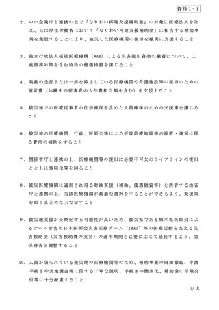 ［医療改革］ 被災医療機関の復旧支援で要望書手交、官房長官・厚労相へ