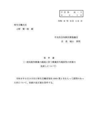 ［診療報酬］ OTC類似薬の一部保険外療養、施行に向け中医協が答申