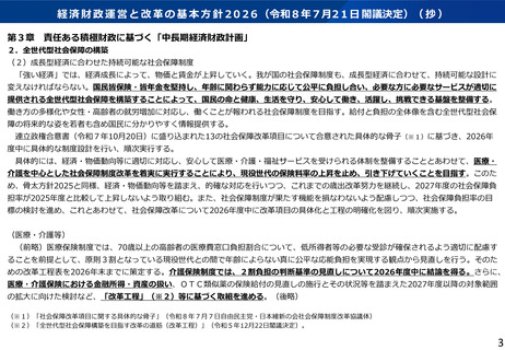 ［介護］ 給付と負担で議論、2割負担の拡大は賛否両論　社保審・介護保険部会