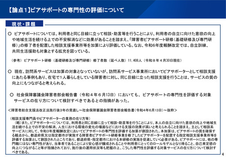 ［改定情報］ 27年度障害福祉報酬改定、訪問系で論点整理　厚労省が方針示す