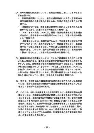［医療改革］ OTC類似薬の給付見直し、医療上の必要性否定せず　厚労相
