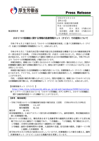 ［医療改革］ かかりつけ医機能報告率80.9％、国民に活用呼びかけ　厚労省