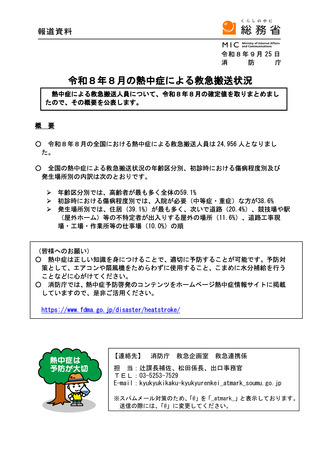 ［救急医療］ 26年8月の熱中症救急搬送2万4,956人、前年比6,570人減　消防庁