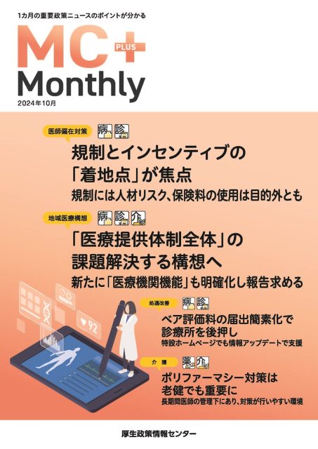 規制とインセンティブの「着地点」が焦点 規制には人材リスク、保険料の使用は目的外とも 『Monthly』10月号