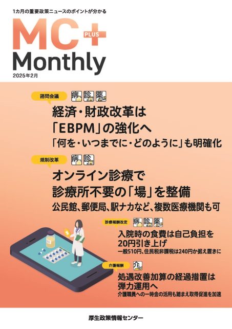 経済・財政改革は「EBPM」の強化へ 「何を・いつまでに・どのように」も明確化『Monthly』2月号
