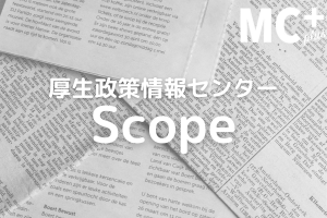 ［医療提供体制］　医療機関機能報告制度とは何か～地域医療を変える新たな仕組みを解説～