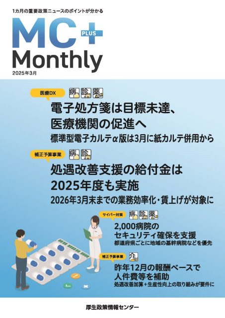 電子処方箋は目標未達、医療機関の促進へ 標準型電子カルテα版は3月に紙カルテ併用から『Monthly』3月号