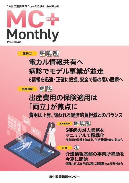 電カル情報共有へ病診でモデル事業が並走 6情報を迅速・正確に把握、安全で質の高い医療へ『Monthly』4月号
