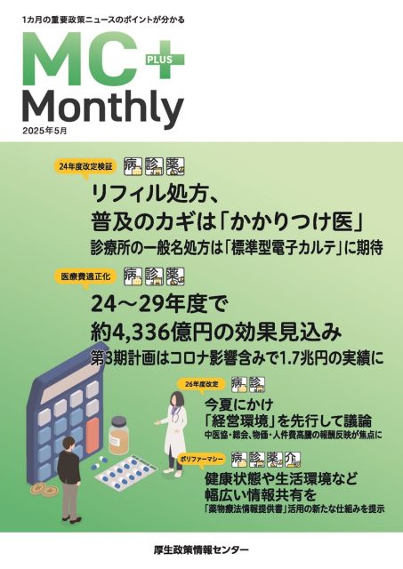 リフィル処方、普及のカギは「かかりつけ医」 診療所の一般名処方は「標準型電子カルテ」に期待『Monthly』5月号