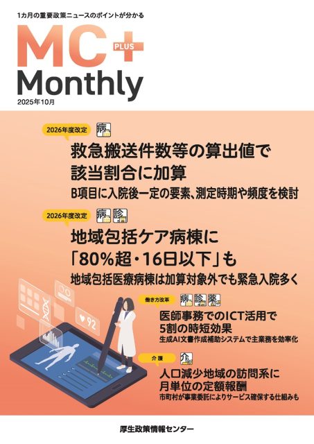 救急搬送件数等の算出値で該当割合に加算 B項目に入院後一定の要素、測定時期や頻度を検討 『Monthly』10月号