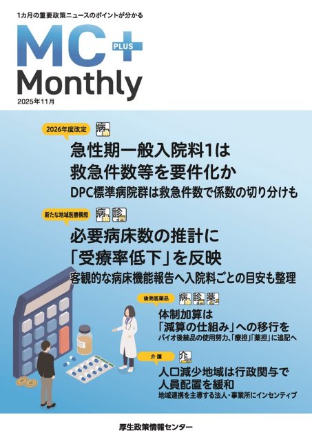 急性期一般入院料1は救急件数等を要件化か DPC標準病院群は救急件数で係数の切り分けも『Monthly』11月号