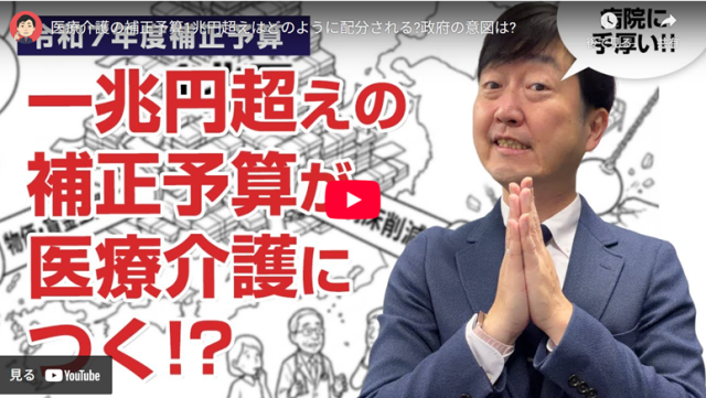 【Wevery!チャンネル 河村伸哉】医療介護の補正予算1兆円超えはどのように配分される？政府の意図は？