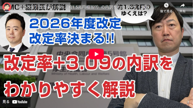 【Wevery!チャンネル 河村伸哉】改定率+3.09%（約1.5兆円相当!?）の内訳をわかりやすく解説
